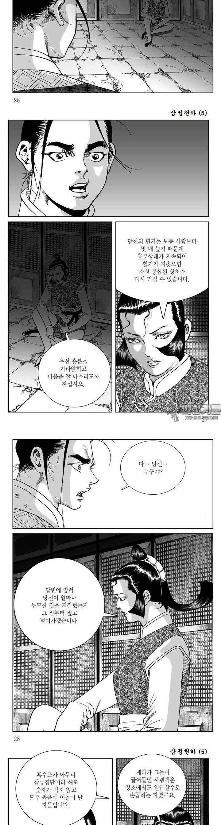 삼정천하 5권 9