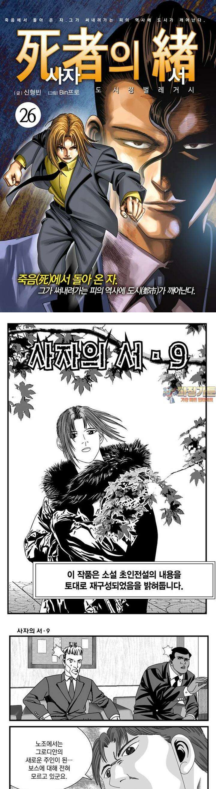 [도시정벌 레거시] 사자의서 1부 26화 1