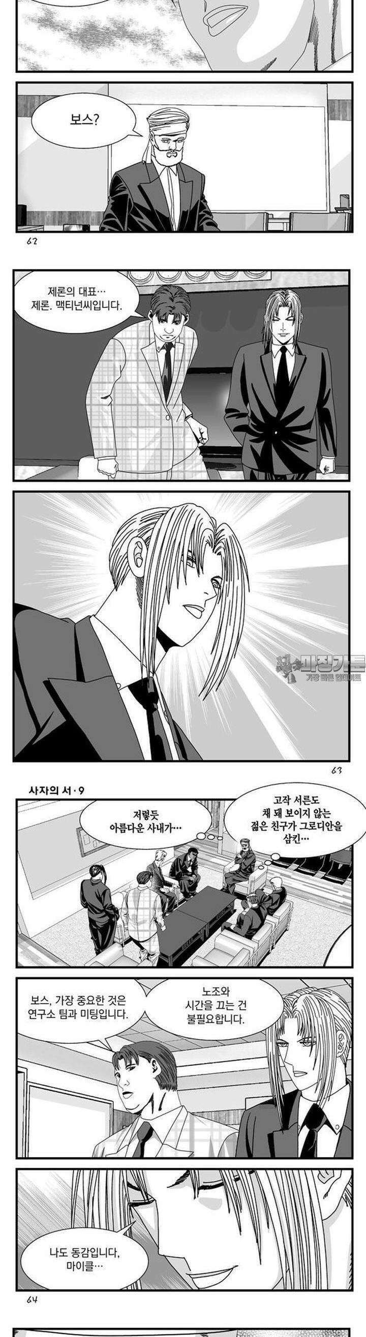 [도시정벌 레거시] 사자의서 1부 26화 2