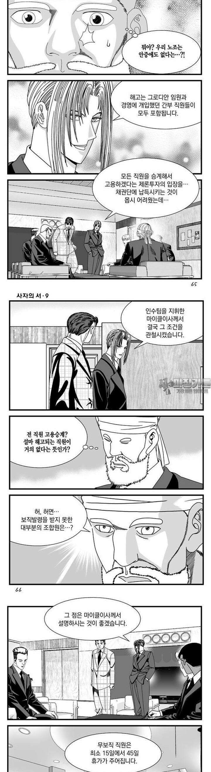[도시정벌 레거시] 사자의서 1부 26화 3