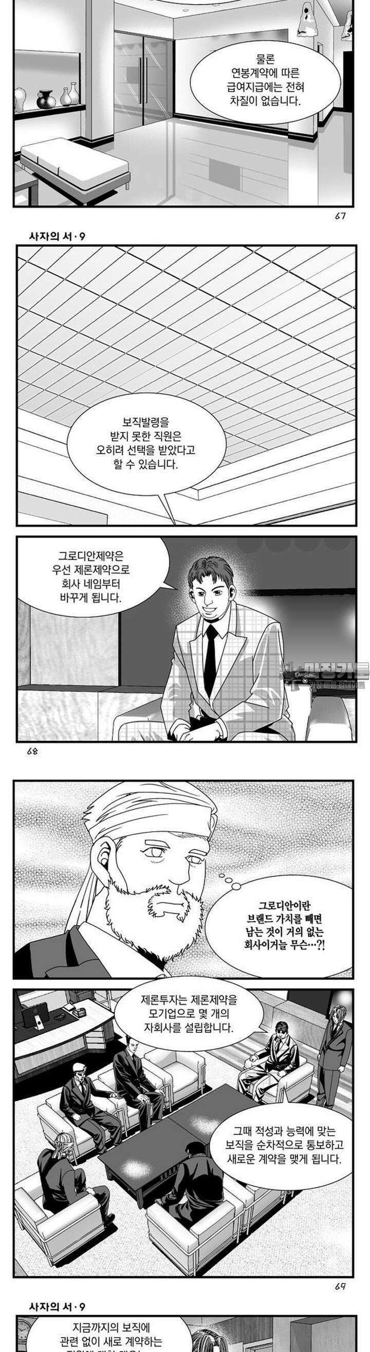 [도시정벌 레거시] 사자의서 1부 26화 4