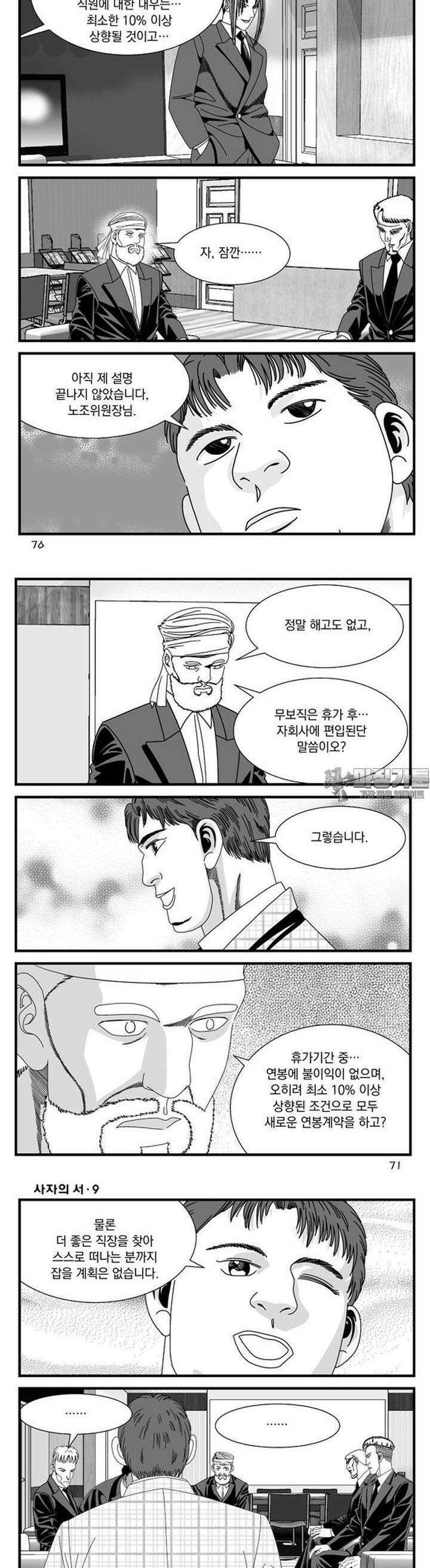 [도시정벌 레거시] 사자의서 1부 26화 5