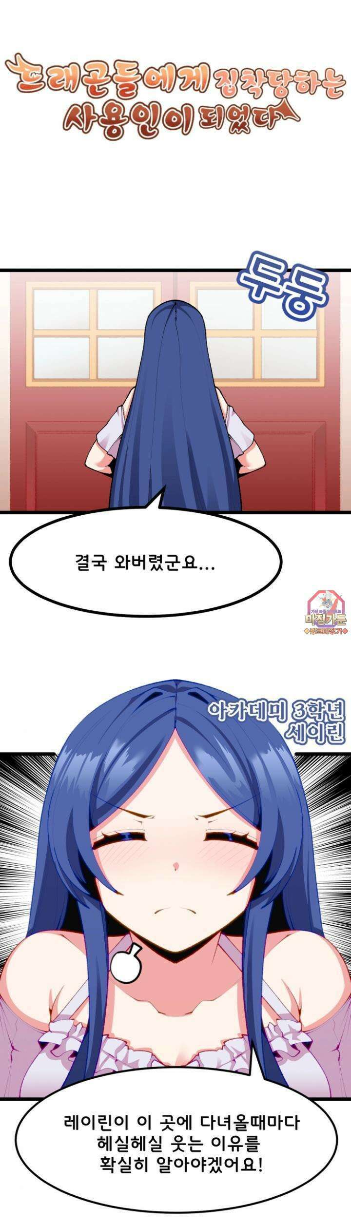 드래곤들에게 집착당하는 사용인이 되었다 7화 이런 여우같은．．．! 1