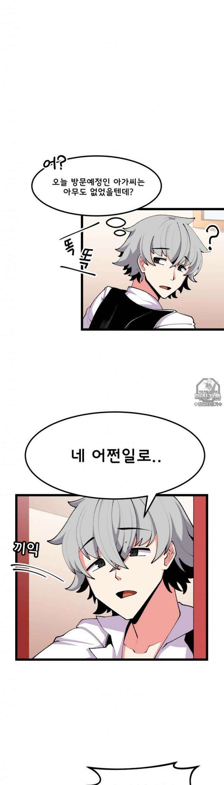 드래곤들에게 집착당하는 사용인이 되었다 7화 이런 여우같은．．．! 2
