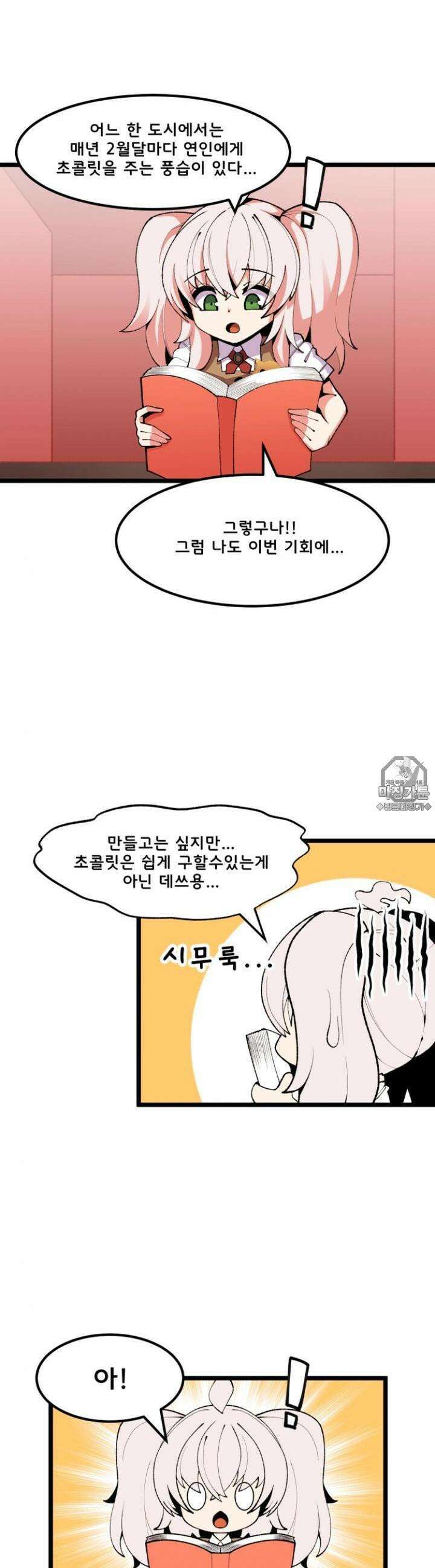 드래곤들에게 집착당하는 사용인이 되었다 11화 연인의 풍습? 2