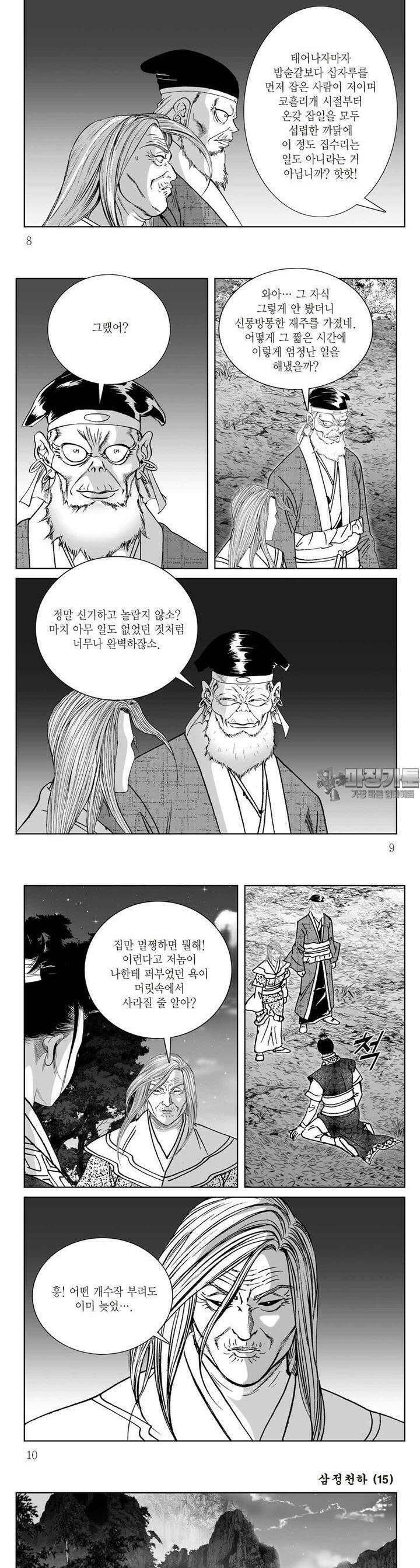 삼정천하 15권 2