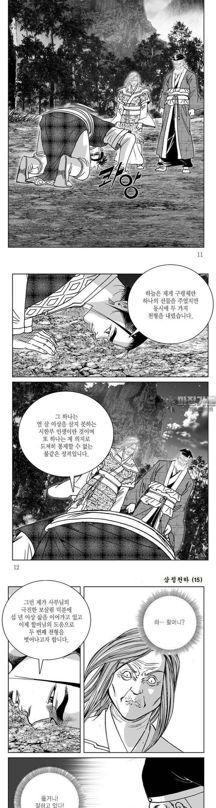삼정천하 15권 3