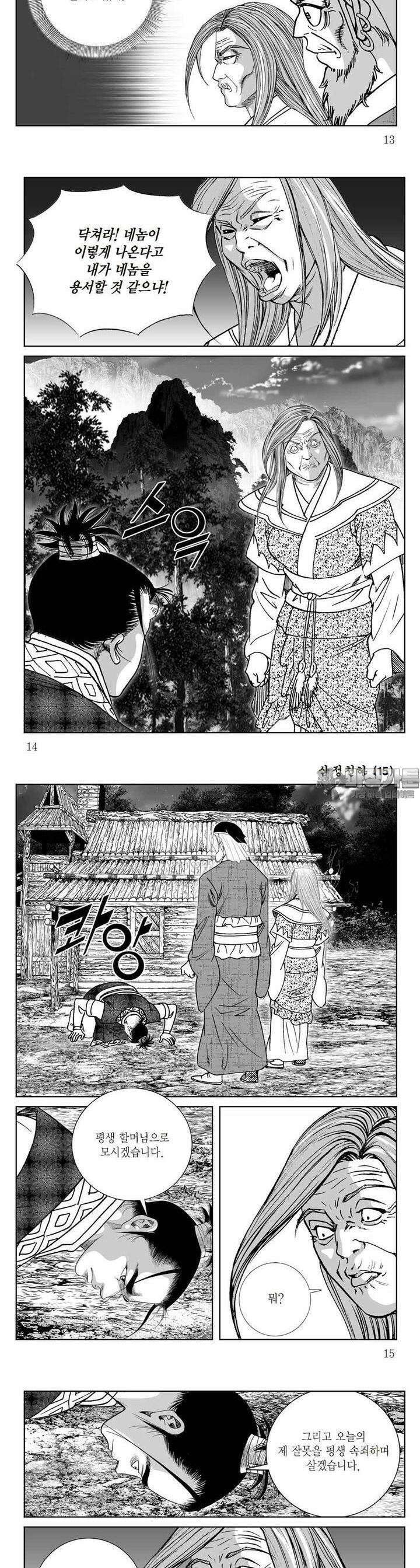 삼정천하 15권 4