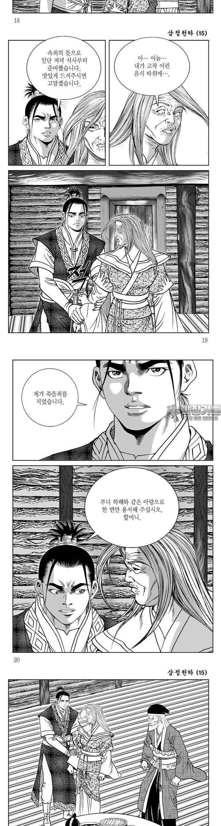 삼정천하 15권 6