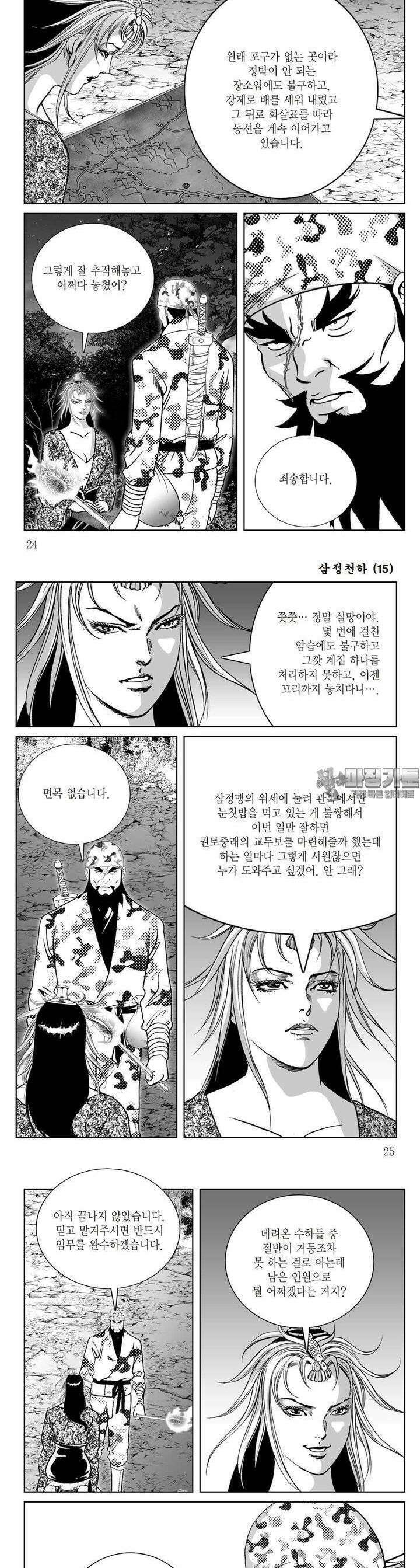 삼정천하 15권 8