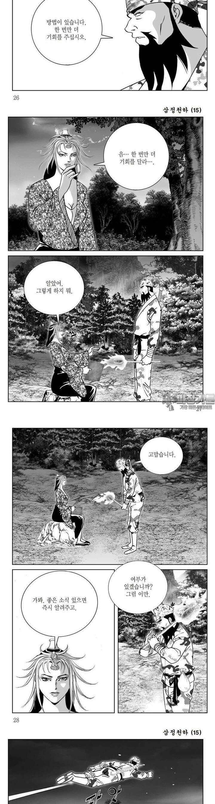 삼정천하 15권 9