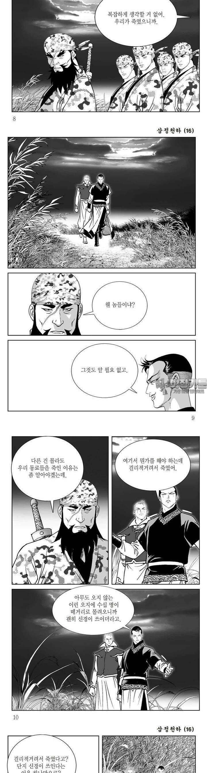 삼정천하 16권 2