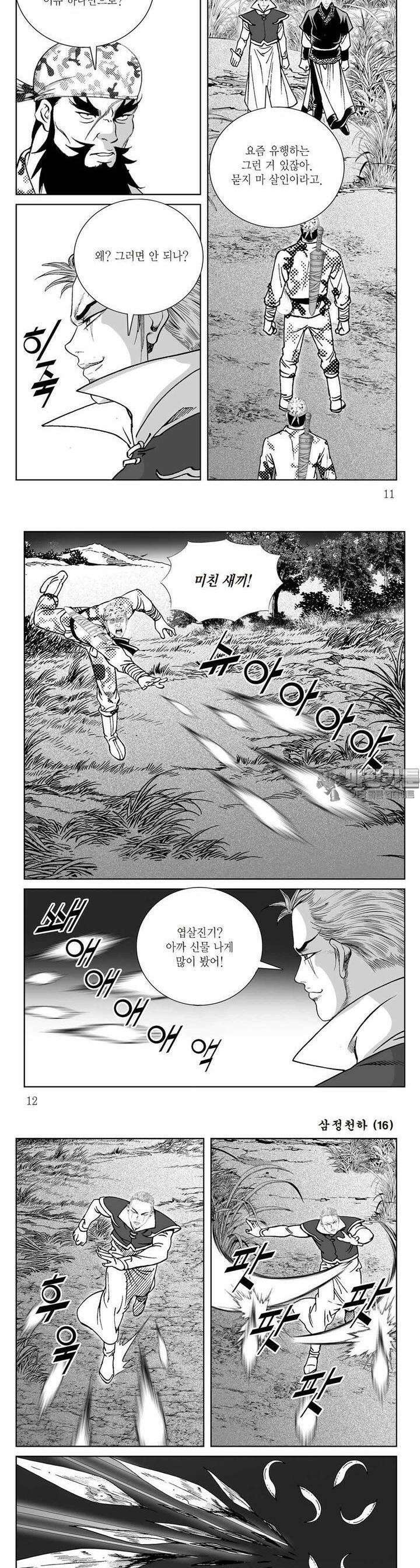 삼정천하 16권 3