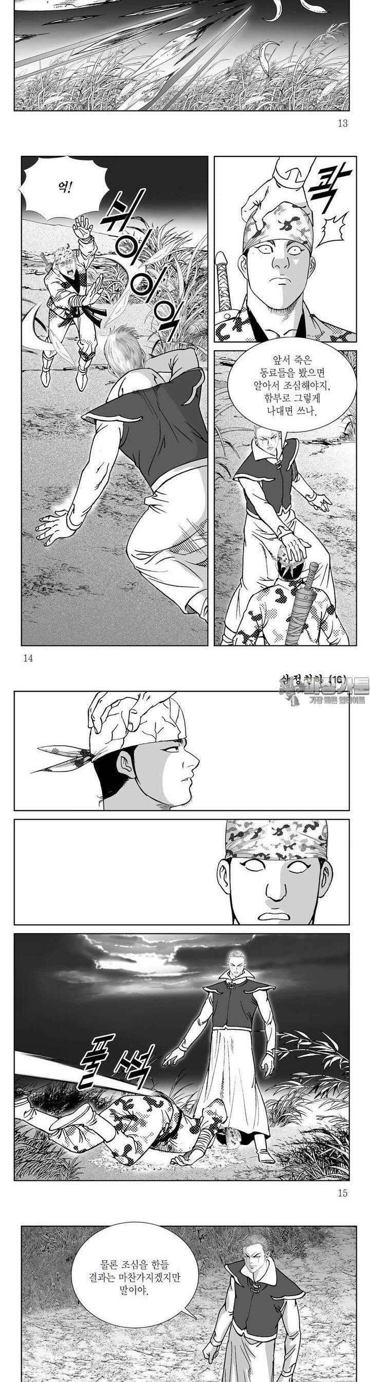 삼정천하 16권 4
