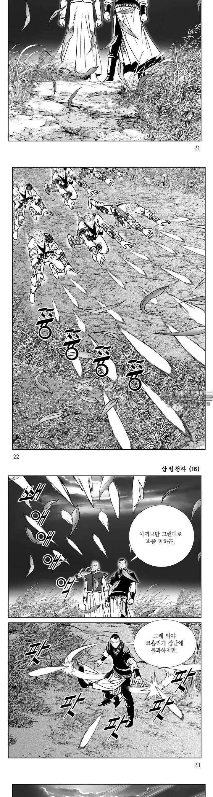 삼정천하 16권 7