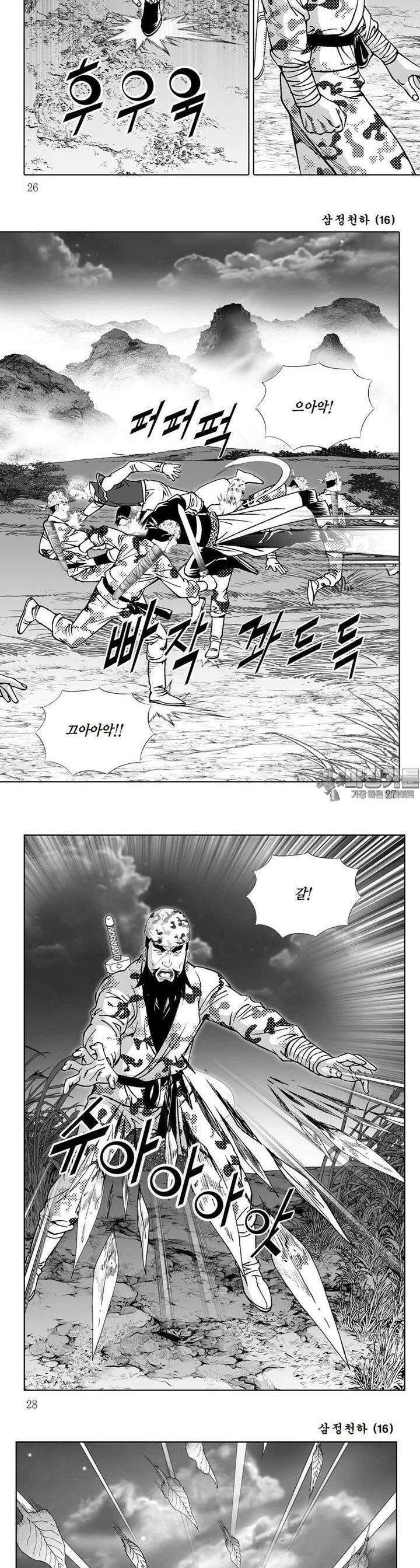 삼정천하 16권 9