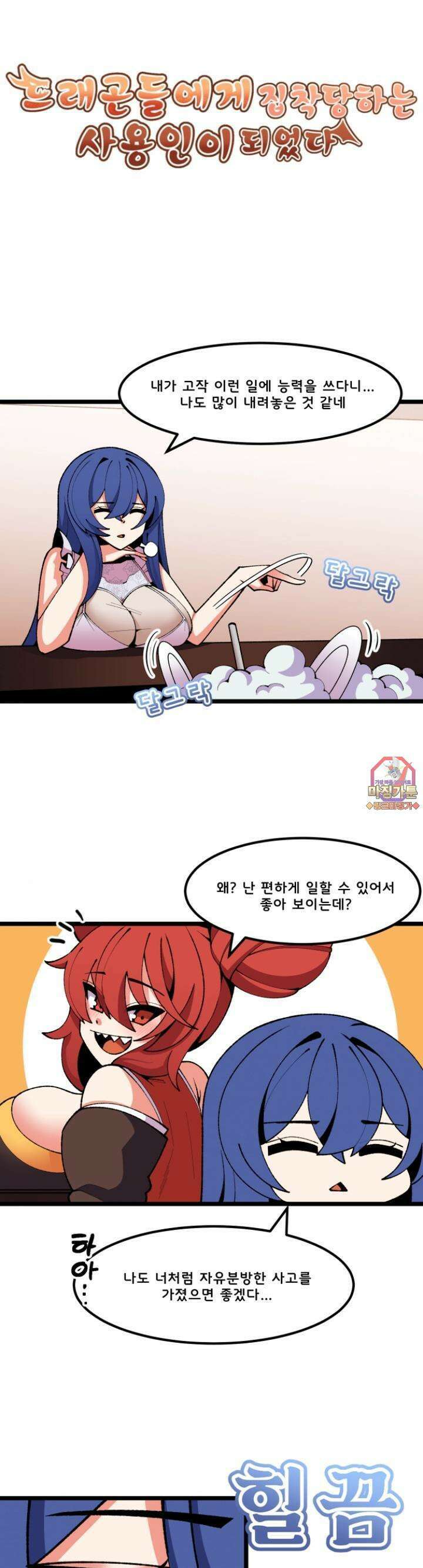 드래곤들에게 집착당하는 사용인이 되었다 23화 시선 1
