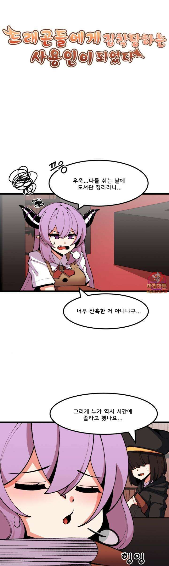 드래곤들에게 집착당하는 사용인이 되었다 27화 의외의 피지컬 1