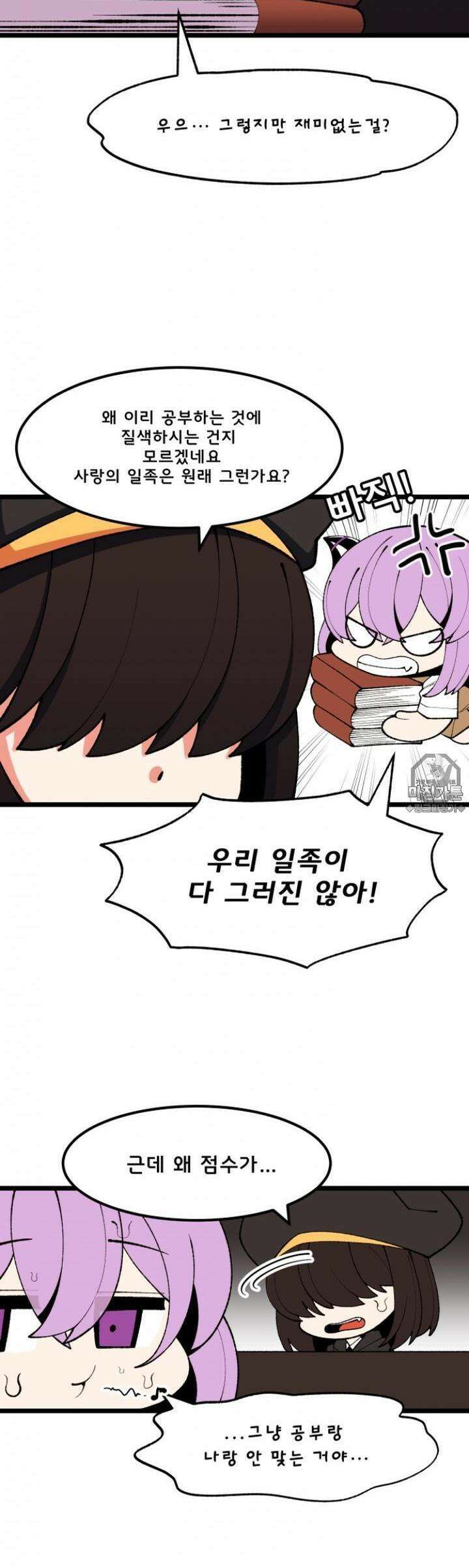 드래곤들에게 집착당하는 사용인이 되었다 27화 의외의 피지컬 2