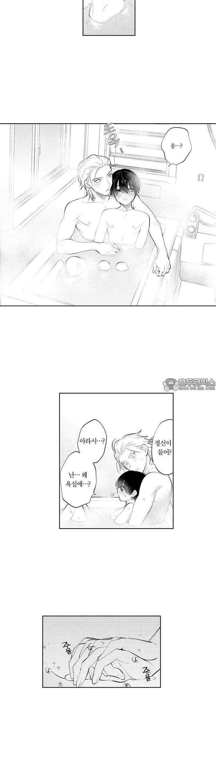 음침한 내가 쌍둥이에게 사랑받는 이유 12화 3