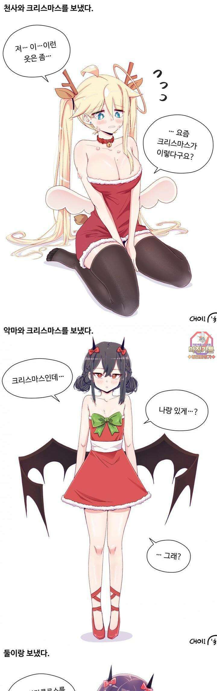 천사와 악마 만화 5화 천사랑 악마가 크리스마스를 보냈다 1