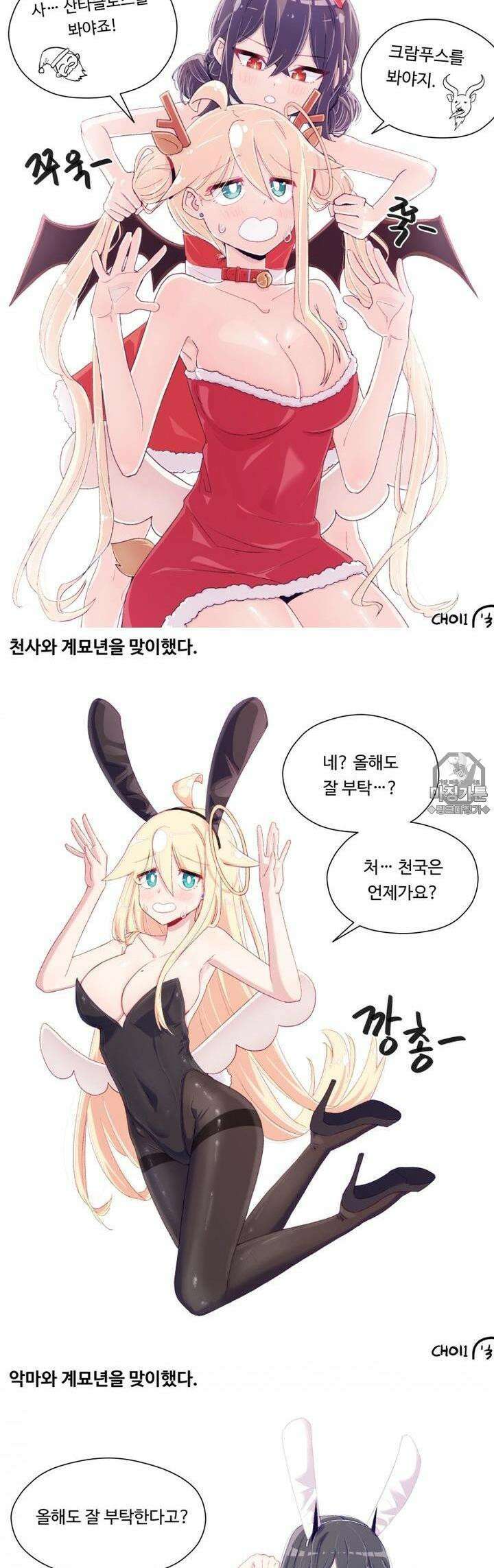 천사와 악마 만화 5화 천사랑 악마가 크리스마스를 보냈다 2
