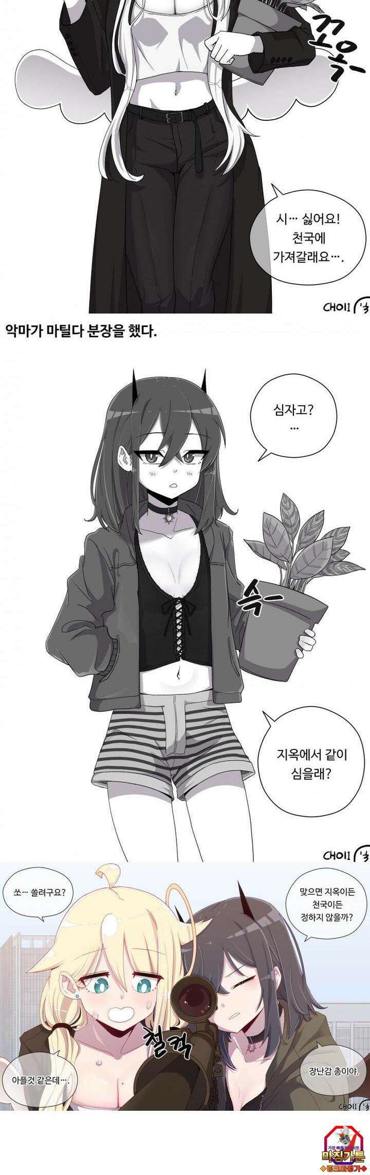 천사와 악마 만화 5화 천사랑 악마가 크리스마스를 보냈다 4