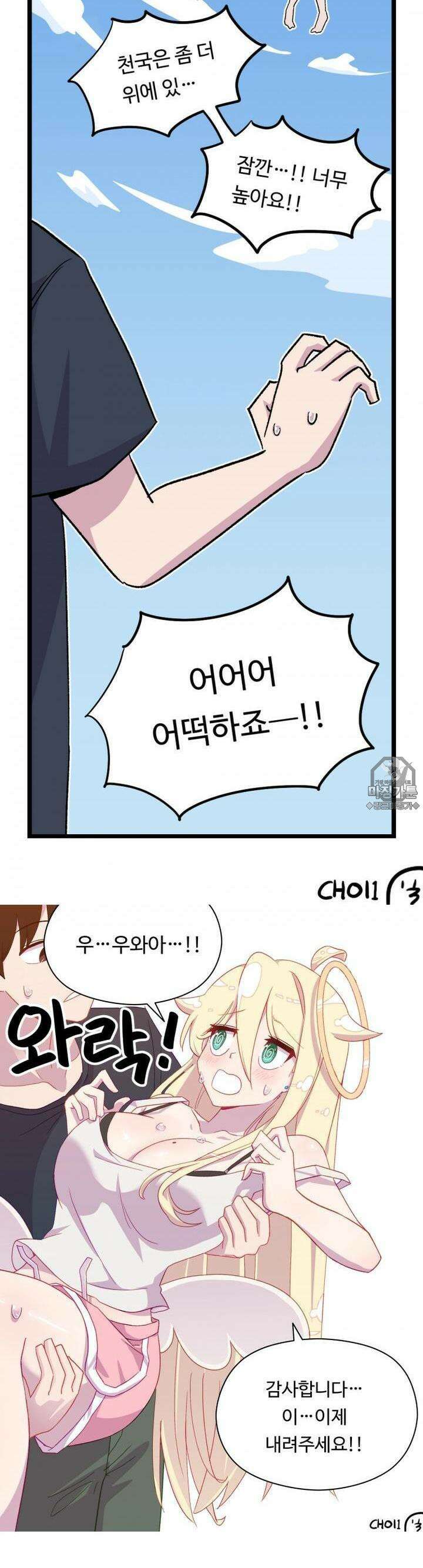 천사와 악마 만화 8화 천사랑 악마가 날 수 있을까? 2