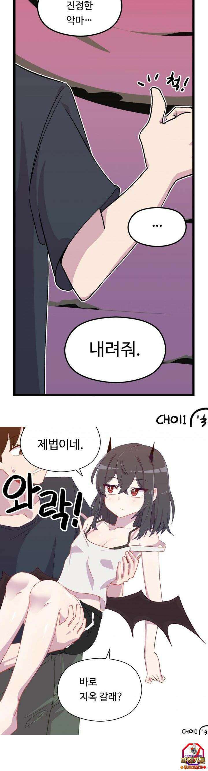 천사와 악마 만화 8화 천사랑 악마가 날 수 있을까? 4