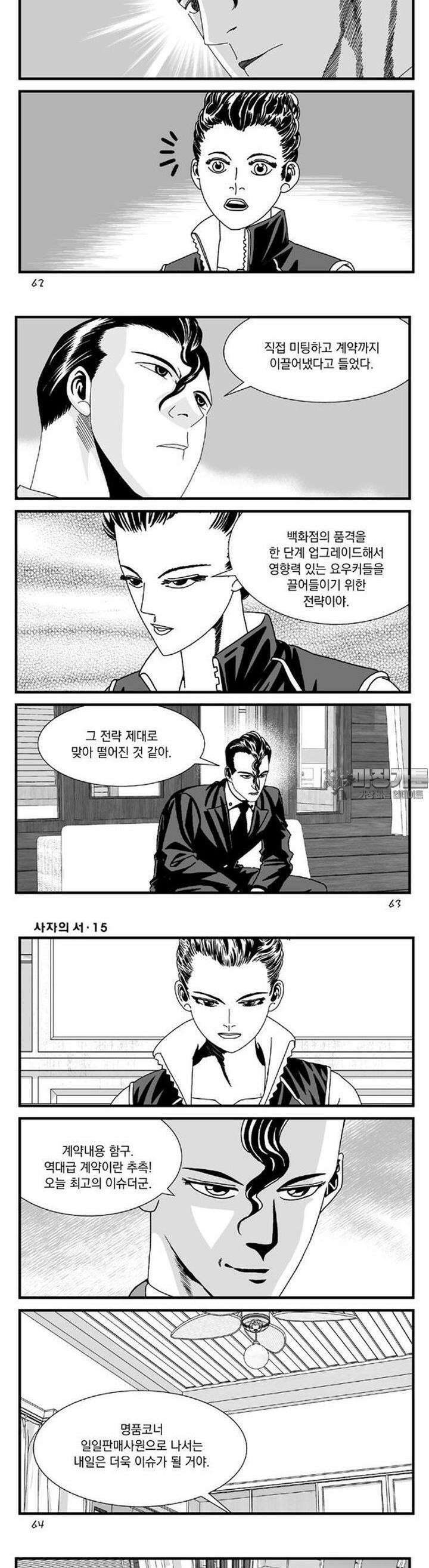 [도시정벌 레거시] 사자의서 1부 44화 2