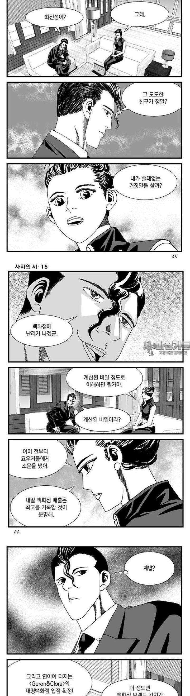 [도시정벌 레거시] 사자의서 1부 44화 3