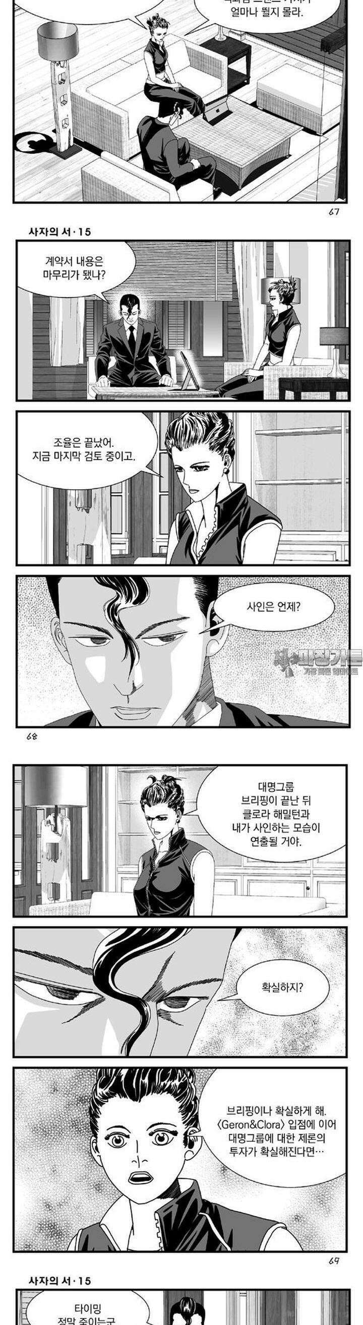 [도시정벌 레거시] 사자의서 1부 44화 4