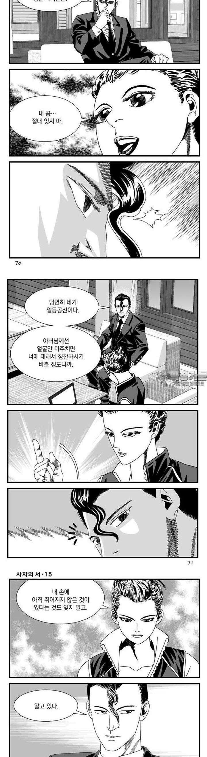 [도시정벌 레거시] 사자의서 1부 44화 5