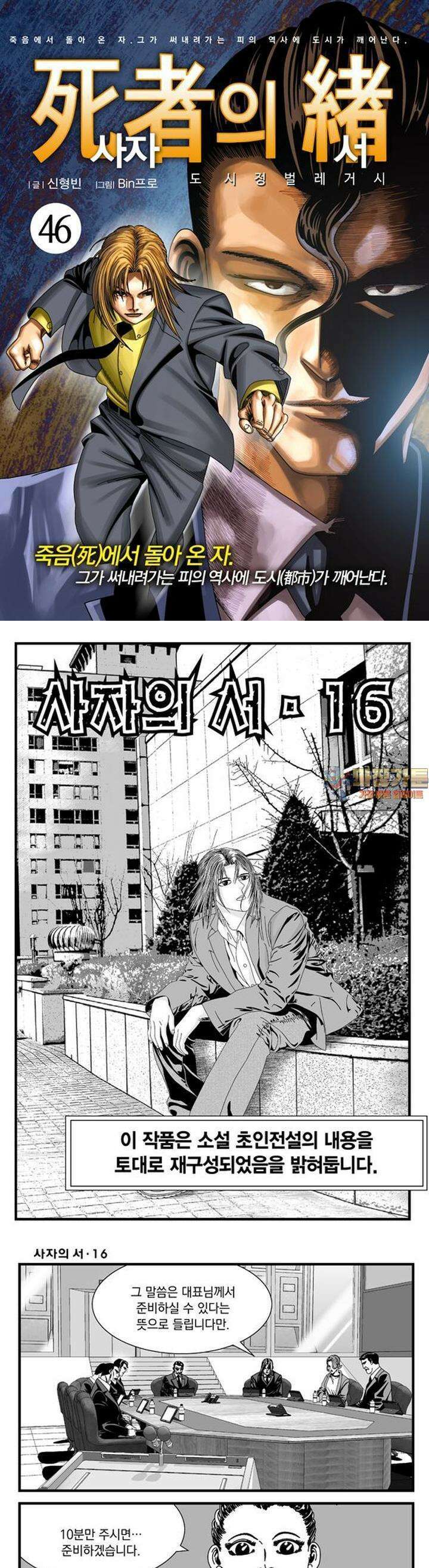 [도시정벌 레거시] 사자의서 1부 46화 1