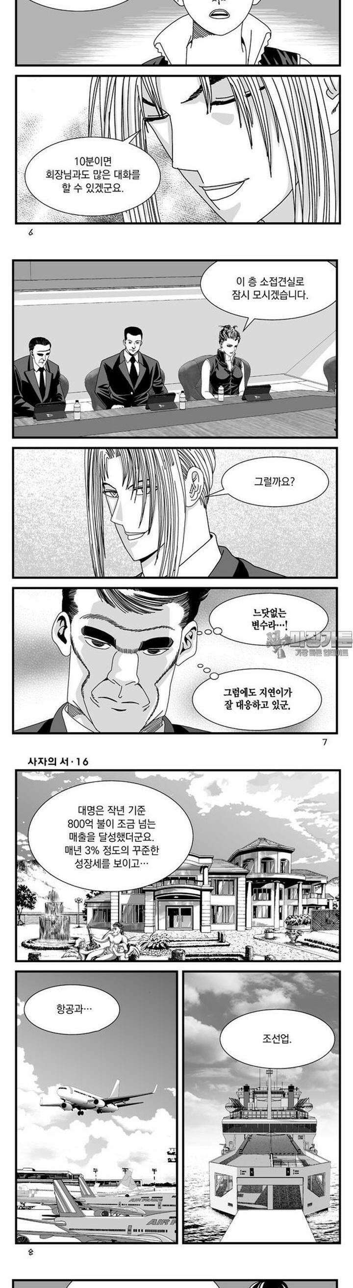 [도시정벌 레거시] 사자의서 1부 46화 2