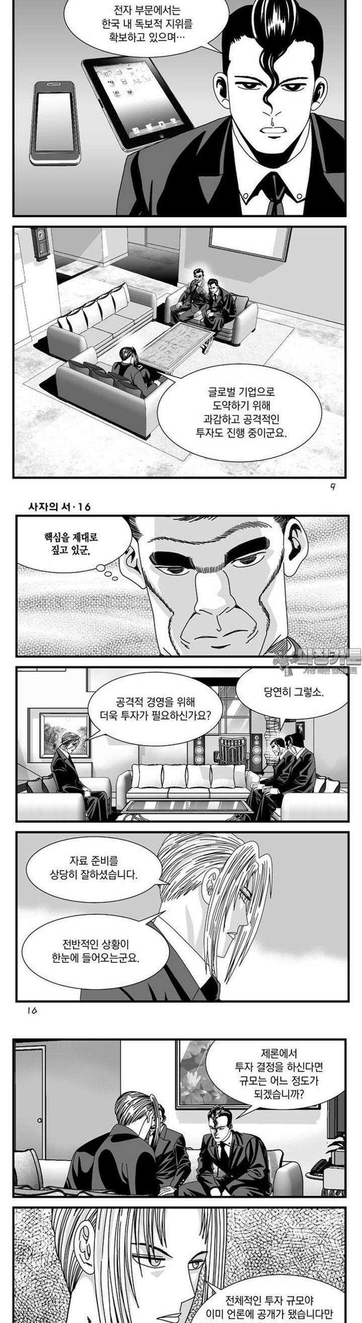[도시정벌 레거시] 사자의서 1부 46화 3