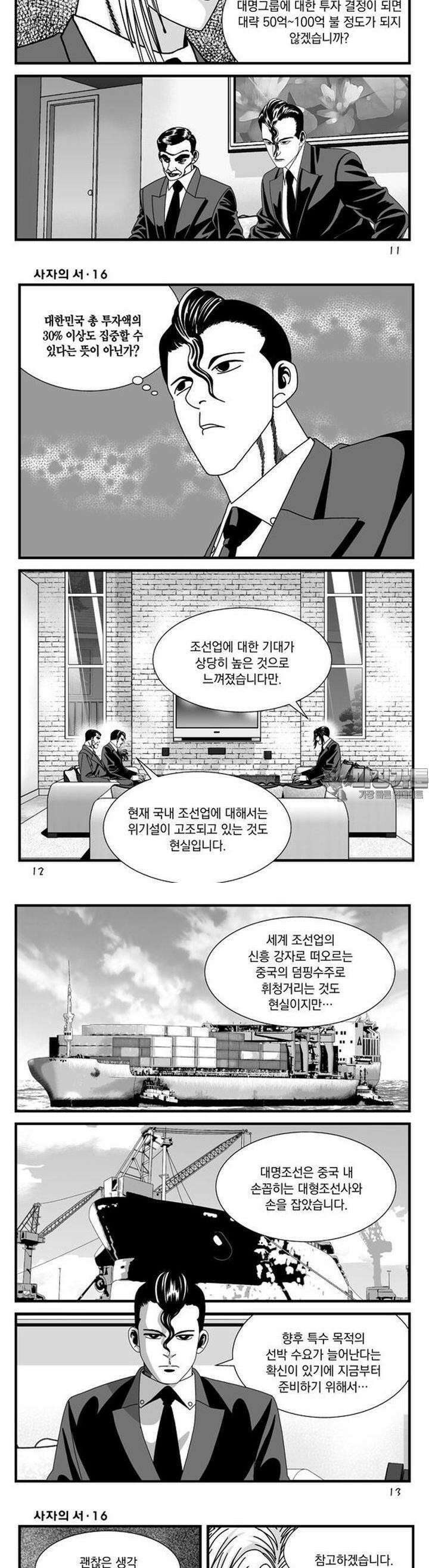 [도시정벌 레거시] 사자의서 1부 46화 4