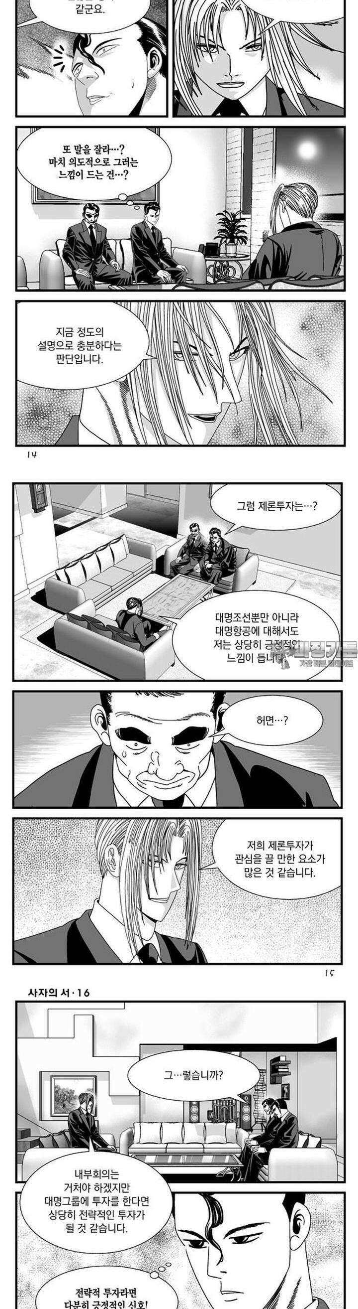 [도시정벌 레거시] 사자의서 1부 46화 5