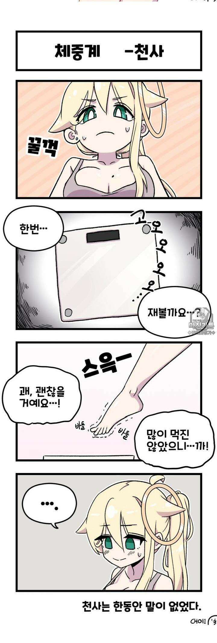 천사와 악마 만화 17화 천사와 악마가 몸무게를 신경쓴다 2