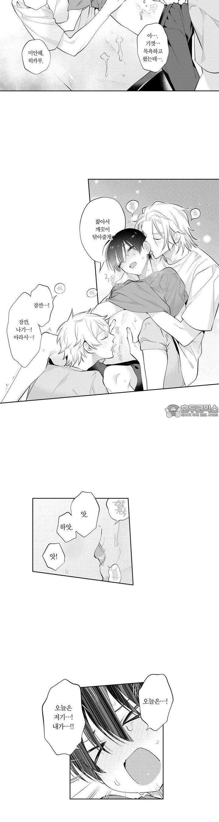 음침한 내가 쌍둥이에게 사랑받는 이유 28화 3
