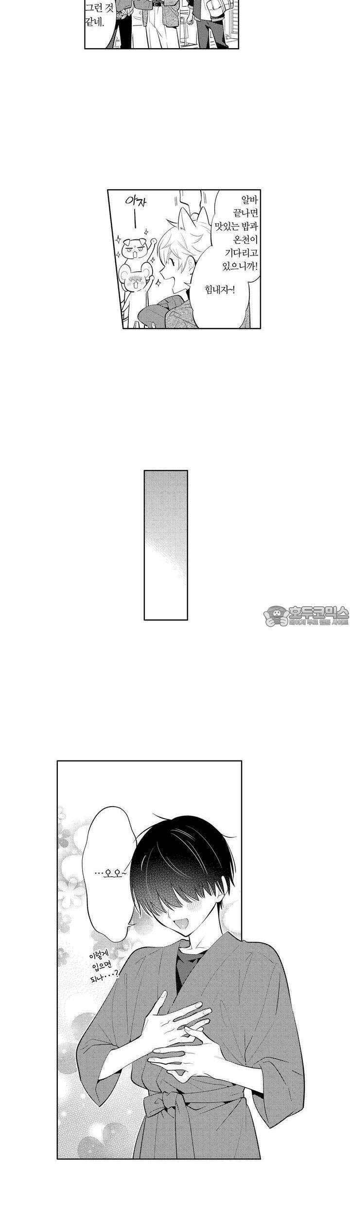 음침한 내가 쌍둥이에게 사랑받는 이유 30화 2