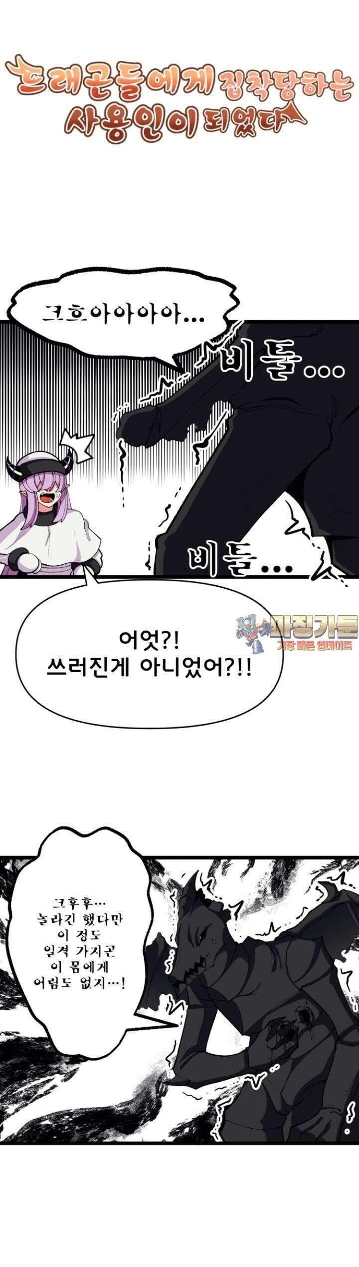 드래곤들에게 집착당하는 사용인이 되었다 55화 비켜라 브리더! 1