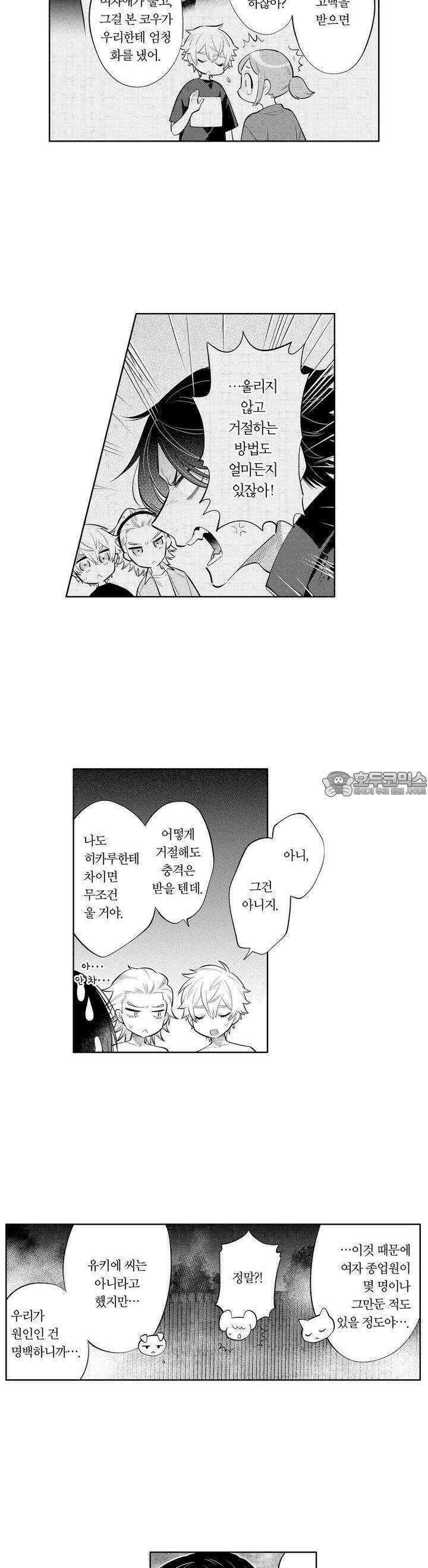 음침한 내가 쌍둥이에게 사랑받는 이유 34화 2