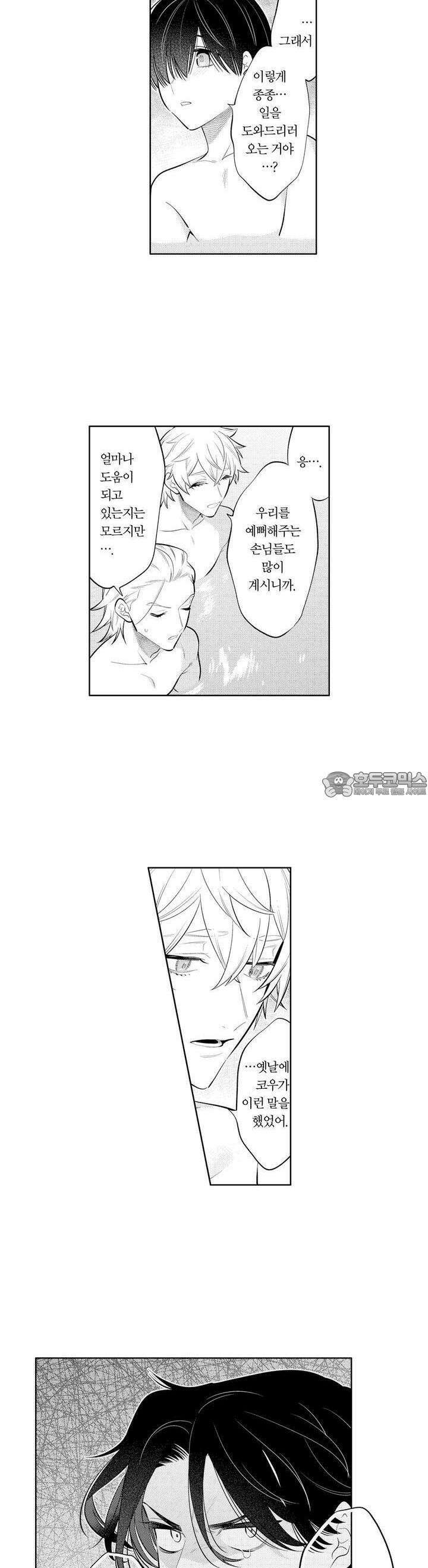 음침한 내가 쌍둥이에게 사랑받는 이유 34화 3