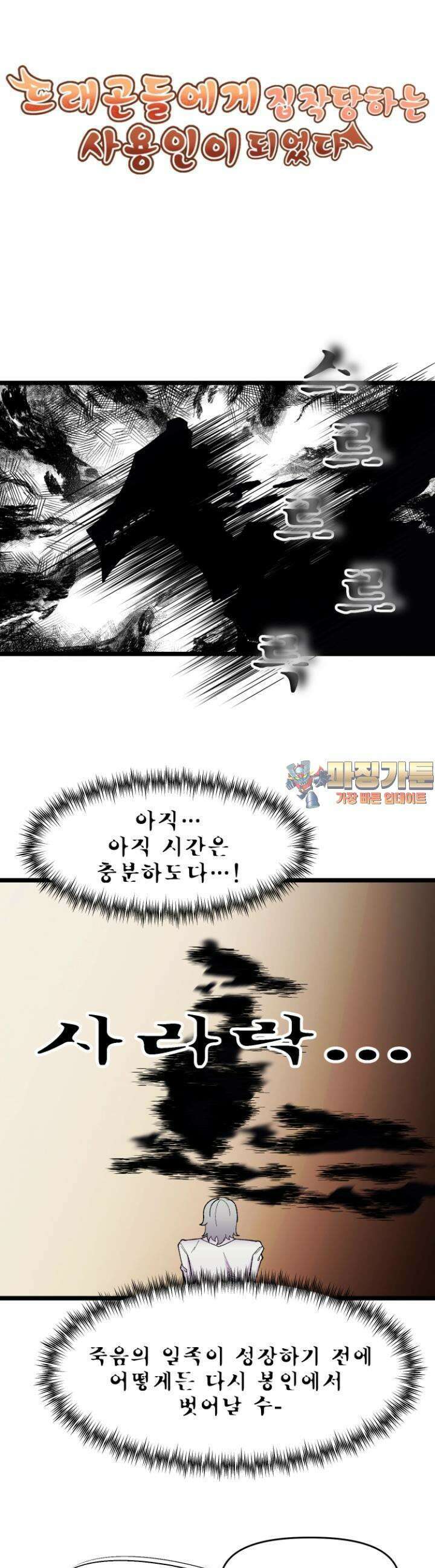 드래곤들에게 집착당하는 사용인이 되었다 60화 드디어! 1