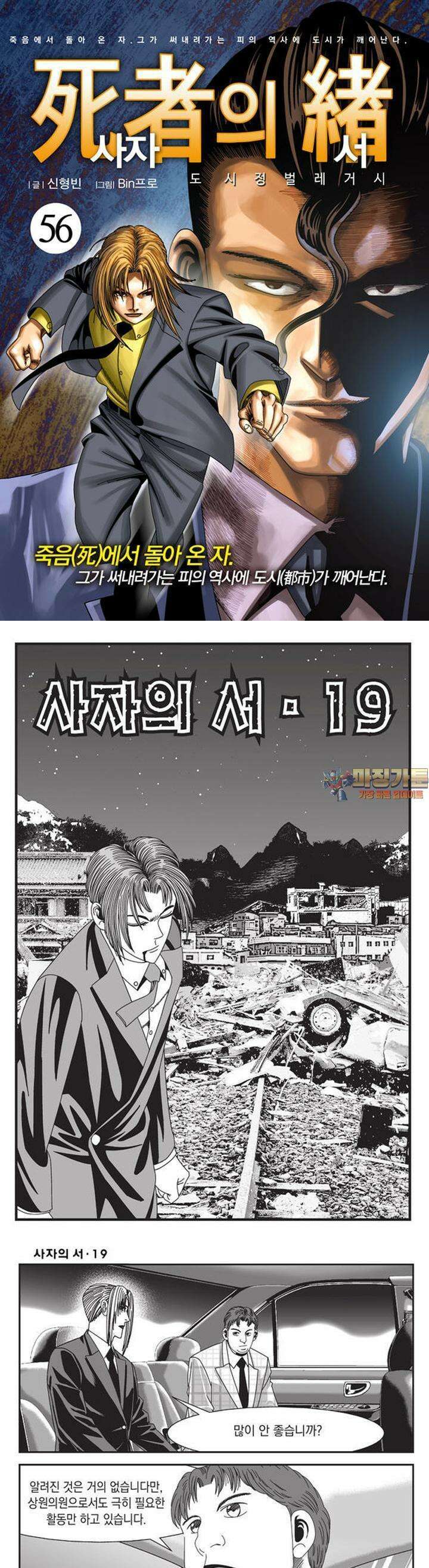 [도시정벌 레거시] 사자의서 1부 56화 1