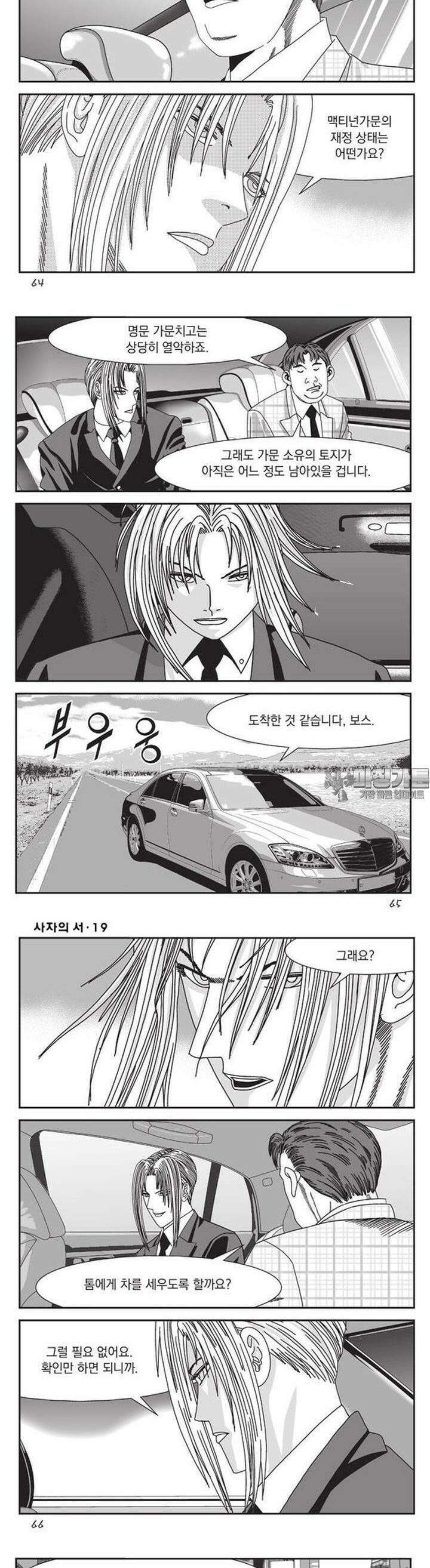 [도시정벌 레거시] 사자의서 1부 56화 2