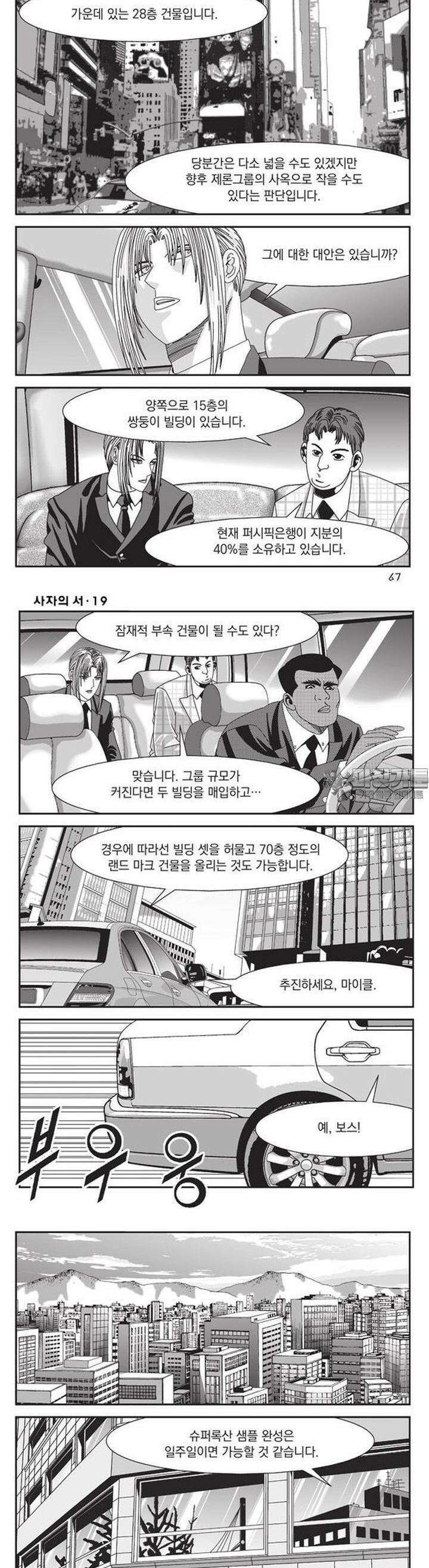 [도시정벌 레거시] 사자의서 1부 56화 3