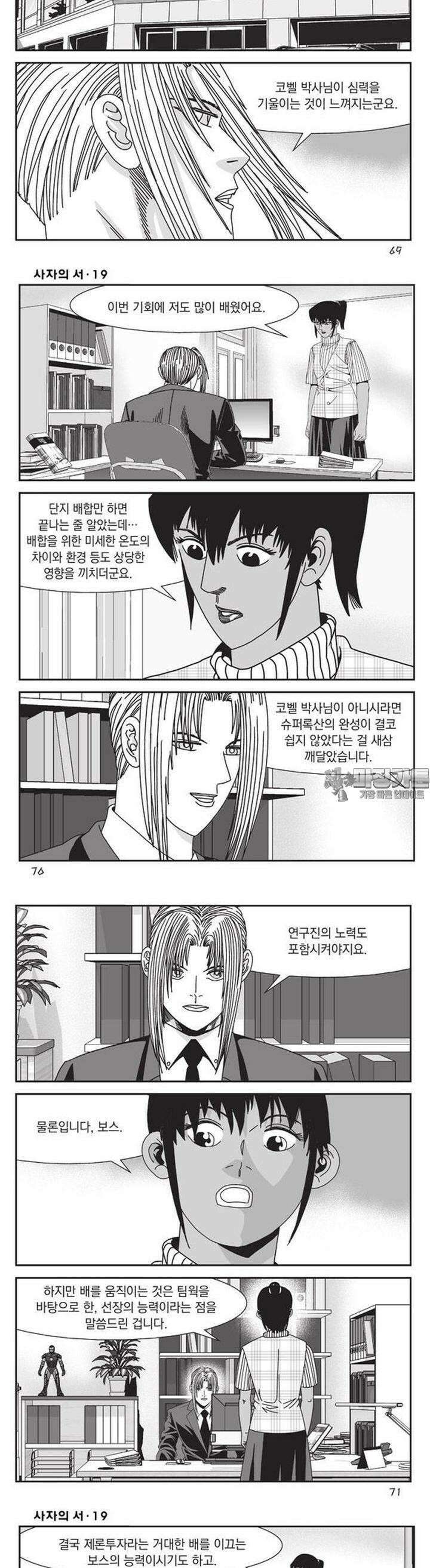 [도시정벌 레거시] 사자의서 1부 56화 4