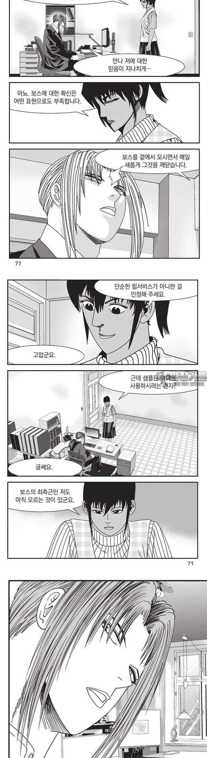 [도시정벌 레거시] 사자의서 1부 56화 5